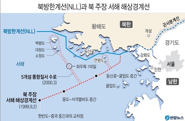 파란 실선이 NLL이고, 빨간 점선이 북한이 주장하는 서해 해상경계선이다. 그러나 북한도 실질적으로는 NLL을 준수해 왔다. 그들의 서해 해상경계선 이북에 있는 서해 5도민들의 외부 통행을 위해 5개섬 통항질서 수로를 2000년 3월에 정한 것도 그 증거 중 하나다. /연합