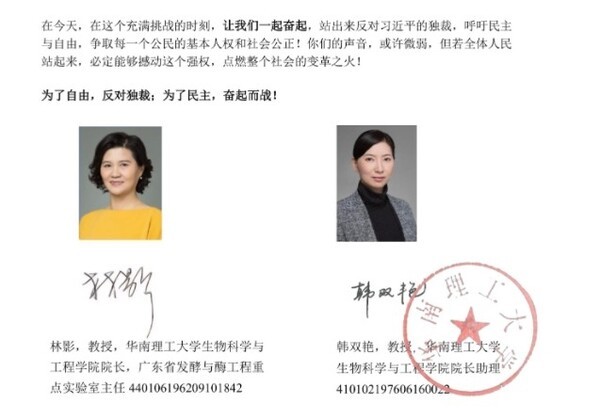 중국의 한 대학 여교수 2명이 시진핑 국가 주석을 비판하는 내용의 실명 선언문을 발표했다고 중화권 외신이 보도했다. 인터넷에 퍼진 선언문./중국료망 캡처