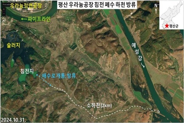 황북 평산 우라늄공장 침전지가 배수로와 연결되고 개통이 돼서 침전물을 방류하는 모습이 위성사진에 포착됐다. 폐수는 소하천을 따라 2㎞를 흐르다 예성강과 만나고, 남쪽으로 흘러서 우리 서해로 빠져나간다. /월드뷰-3 데일리NK
