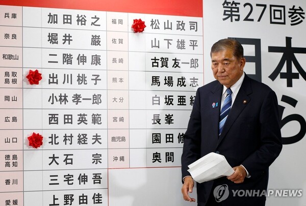 20일 치러진 일본 참의원(상원) 선거에서 이시바 시게루 총리가 이끄는 자민·공명 연립여당이 과반 유지에 실패했다./연합