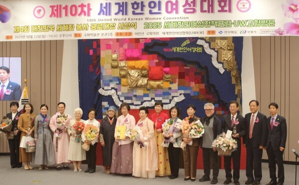 13일 오후 서울 여의도 국회박물관에서 열린 제10차 세계한인여성대회에서 제4회 대한민국 세계화 공로·봉사대상 시상식 후 수상자들이 기념촬영을 하고 있다. 2025. 10. 13./연합뉴스