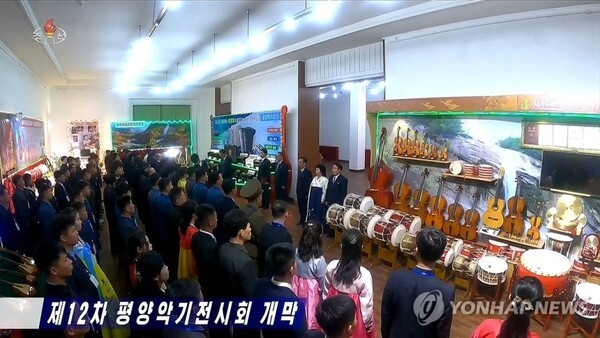 북한에서 제12차 '평양악기전시회'가 개막되어 지난 7일 평양국제문화회관에서 개막식이 진행됐다고 조선중앙TV가 8일 보도했다. [조선중앙TV 화면] 2025.11.8/연합뉴스