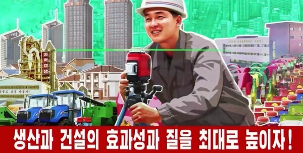 생산과 건설의 효과성과 질을 강조한 북한의 선전화/조선중앙TV
