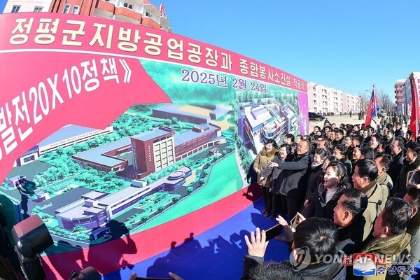 북한 '지방발전 20×10 정책' 신양군, 곡산군 지방공업공장, 구성시 병원, 정평군 지방공업공장과 종합봉사소 건설 착공식이 지난 24일 진행됐다고 조선중앙통신이 25일 보도했다. 2025.2.25/연합뉴스