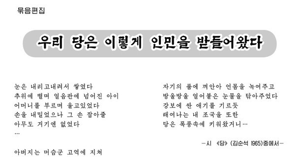 북한 대표 문학잡지 '조선문학' 2025년 10월호에 실린 고 김성민 대표의 부친 김순석의 시 /샌드타임즈